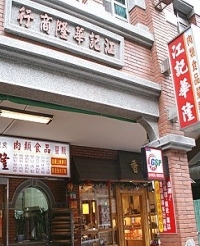 江記華隆豬肉紙