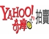 yahoo拍賣